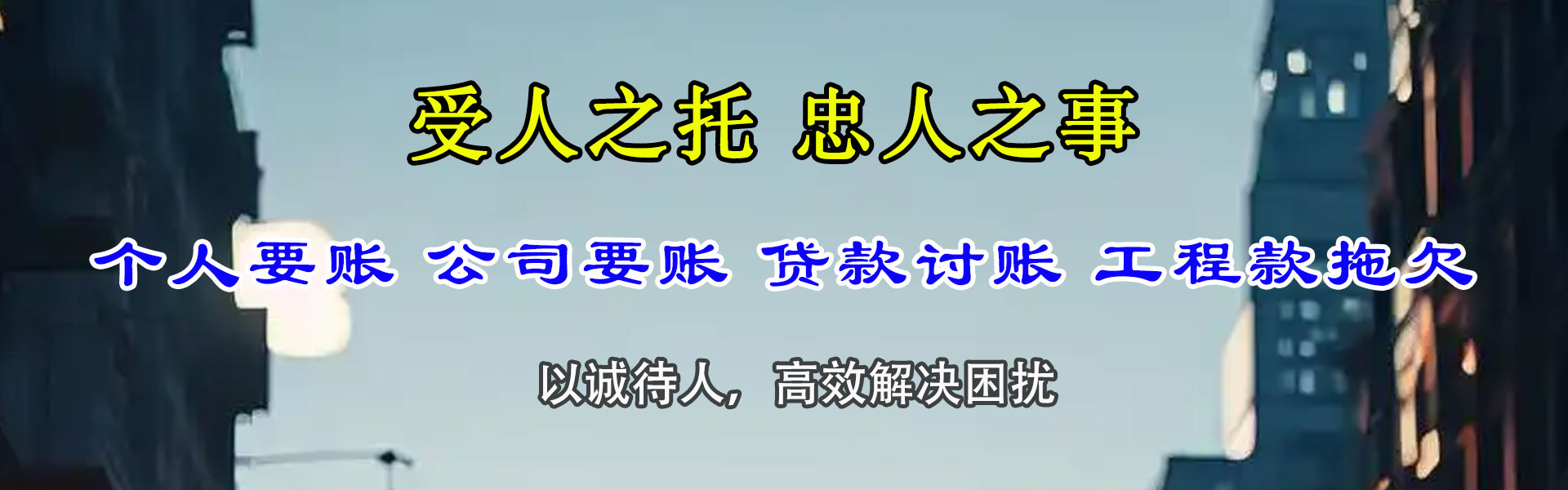 珠海讨债公司